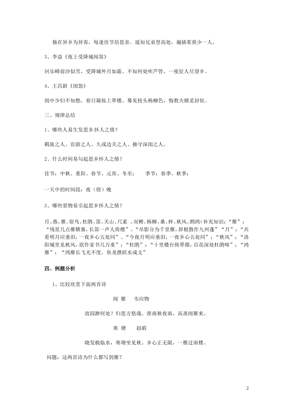 河北省唐山市开滦第二中学高中语文 羁旅怀乡诗学案 新人教版选修《诗歌》_第2页