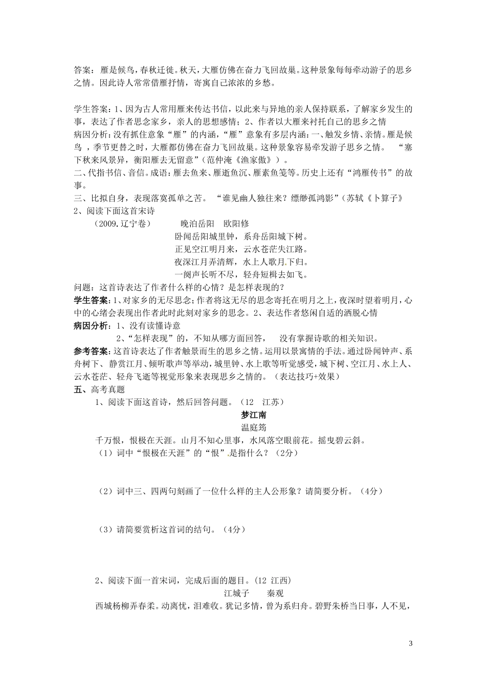 河北省唐山市开滦第二中学高中语文 羁旅怀乡诗学案 新人教版选修《诗歌》_第3页