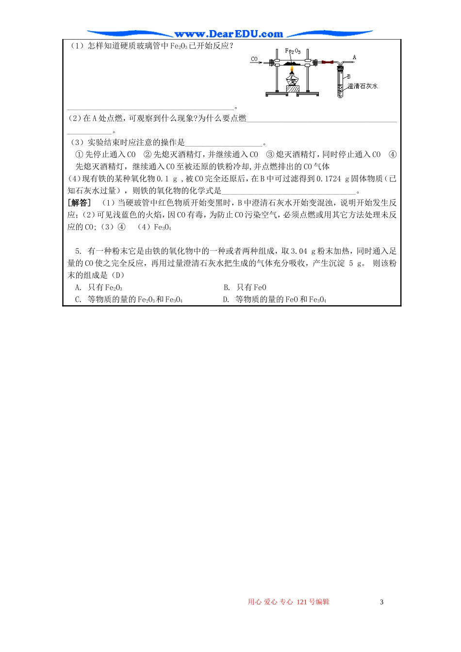 高二化学金属的冶炼教案_第3页
