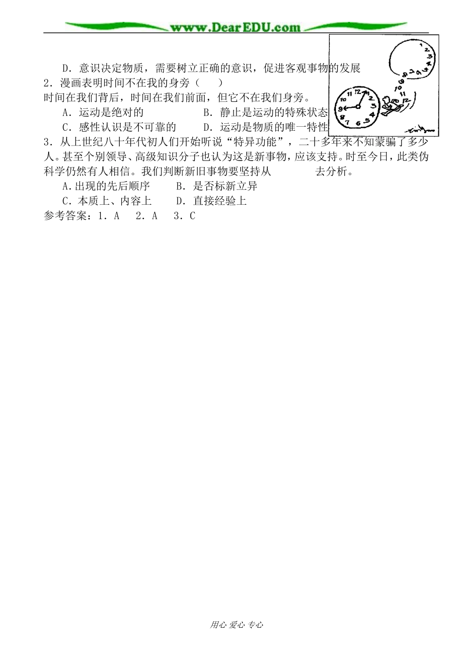 人教版高二政治上册坚持发展的观点教案_第2页