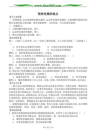 人教版高二政治上册坚持发展的观点教案