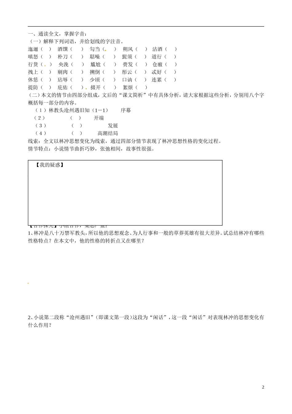 湖北省监利县第一中学高中语文 第1课 林教头风雪山神庙导学案 新人教版必修5_第2页