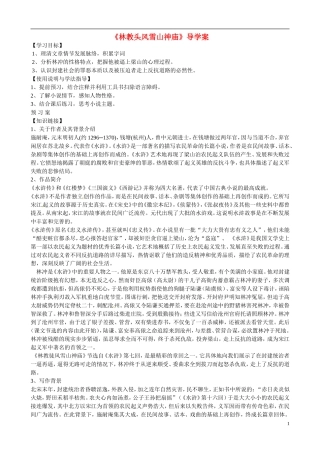 湖北省监利县第一中学高中语文 第1课 林教头风雪山神庙导学案 新人教版必修5