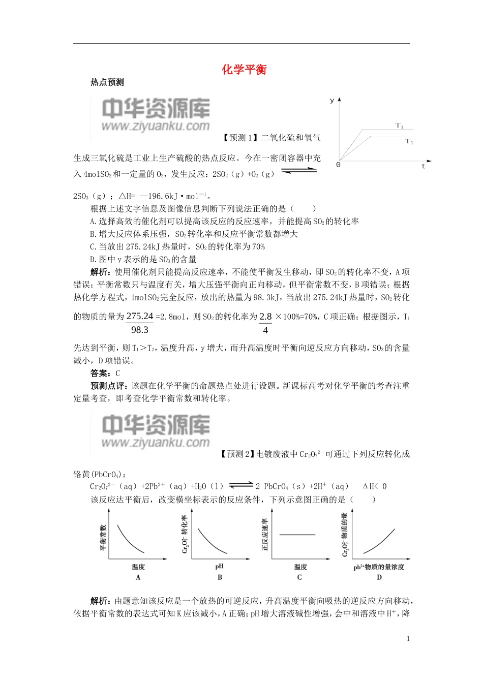 高考化学三轮冲刺《化学平衡》（第2课时）复习教案-人教版高三全册化学教案_第1页