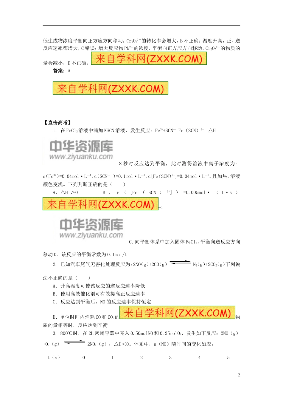 高考化学三轮冲刺《化学平衡》（第2课时）复习教案-人教版高三全册化学教案_第2页