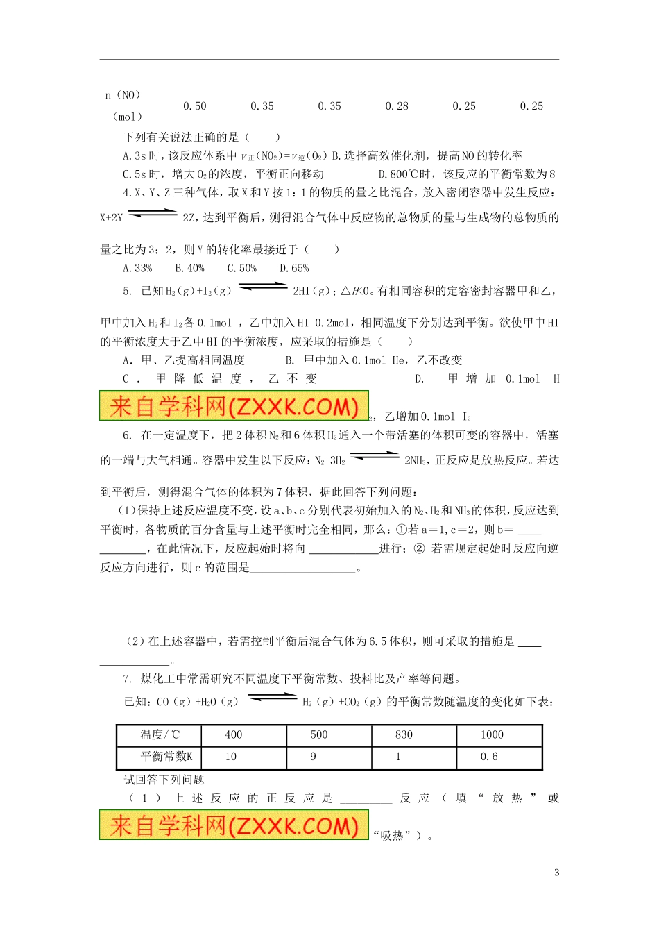 高考化学三轮冲刺《化学平衡》（第2课时）复习教案-人教版高三全册化学教案_第3页