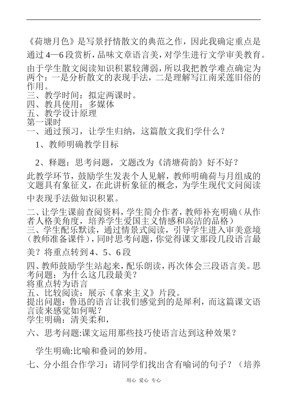 高一语文荷塘月色说课稿_第2页