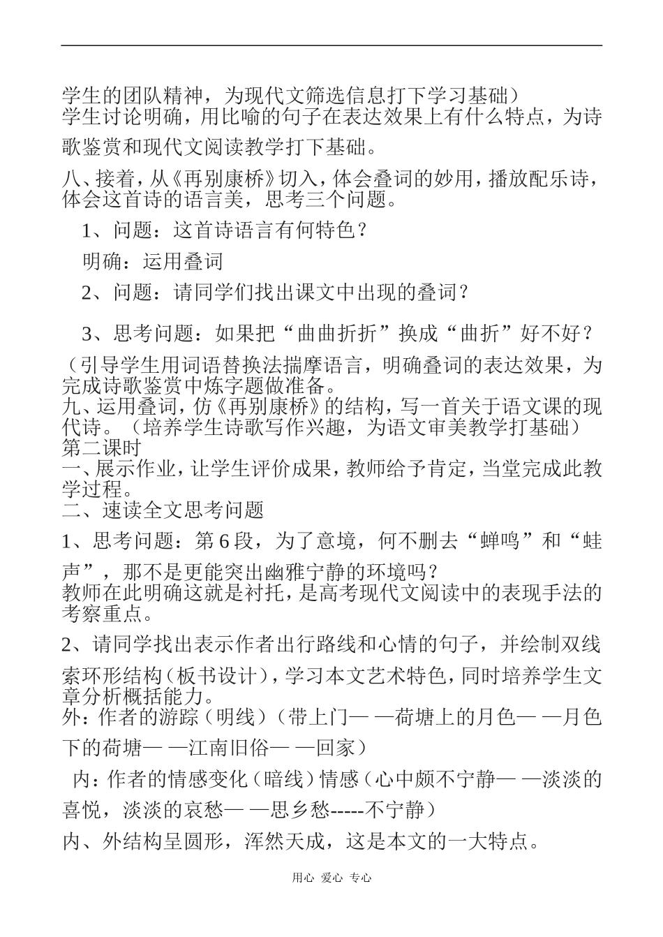 高一语文荷塘月色说课稿_第3页