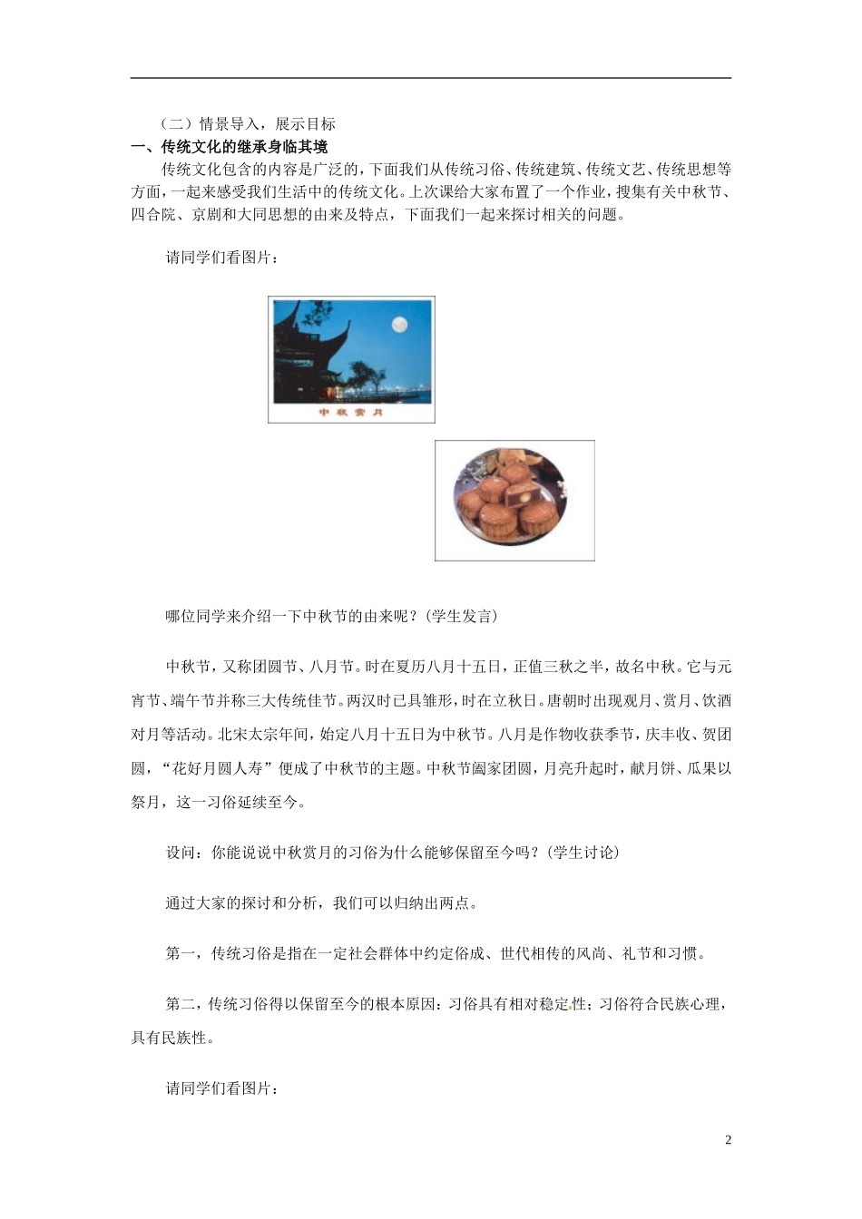 高中政治 第二单元 4.1《传统文化的继承》教案 新人教版必修3_第2页