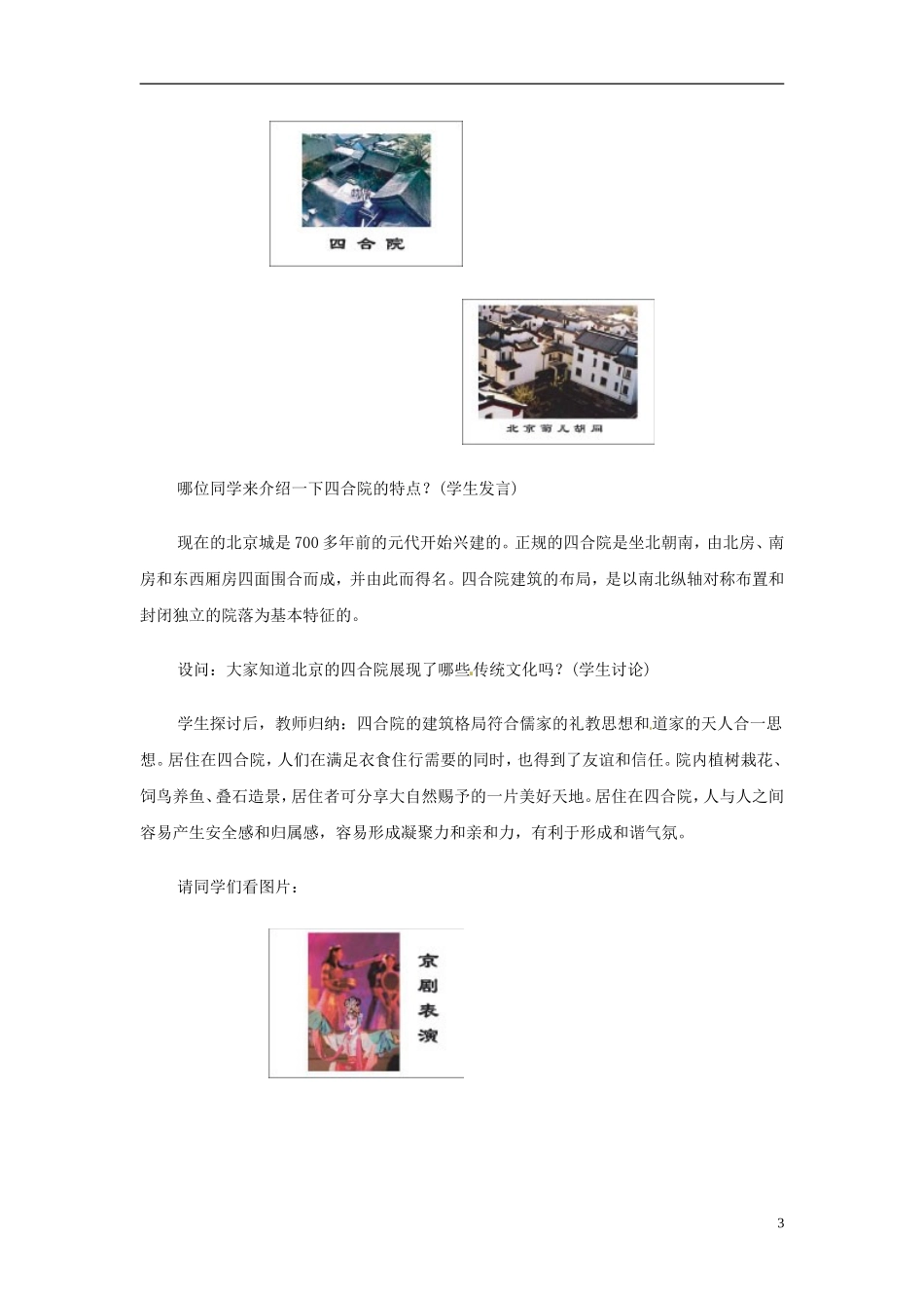 高中政治 第二单元 4.1《传统文化的继承》教案 新人教版必修3_第3页