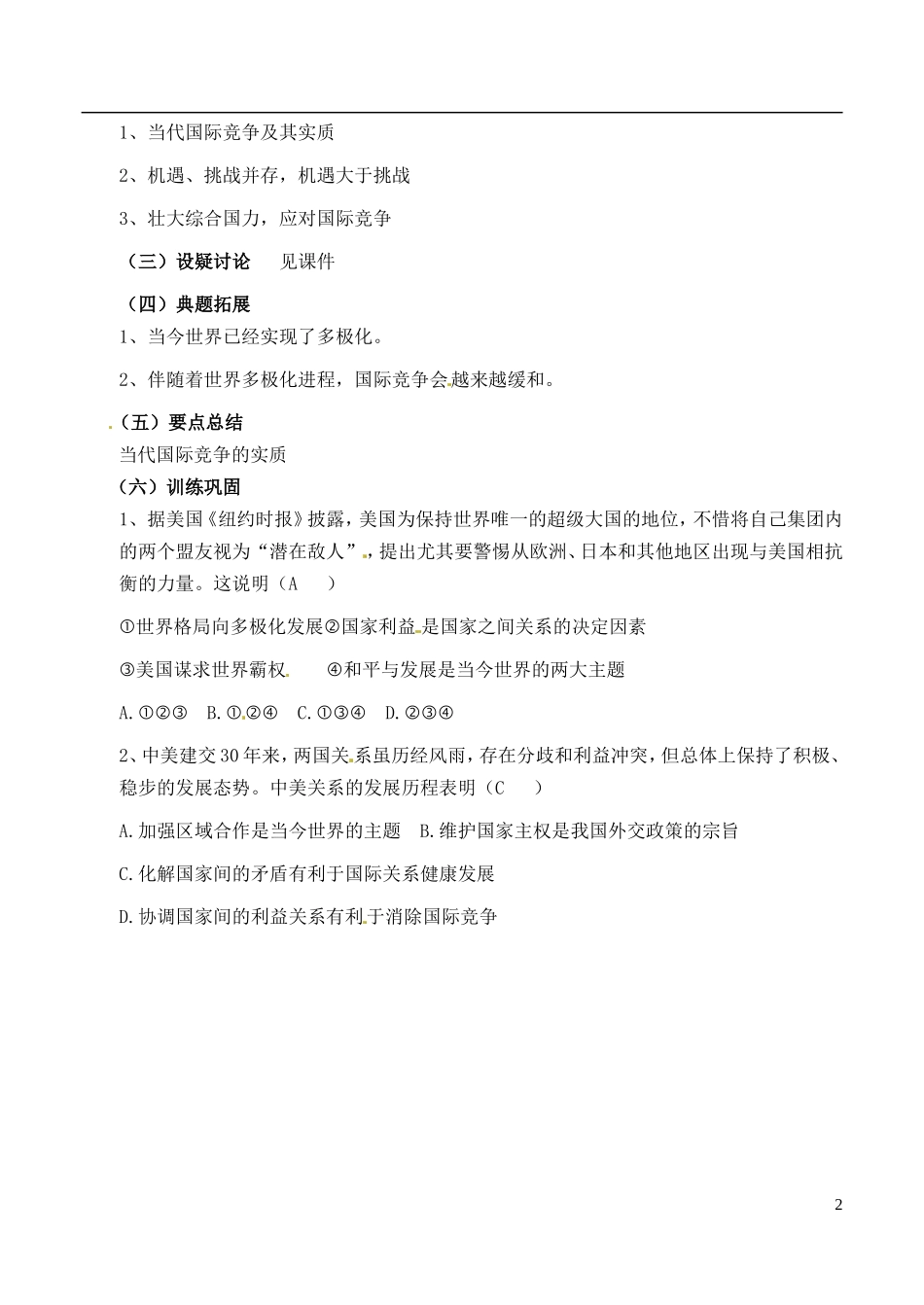 江苏省响水中学高中政治 世界多极化 不可逆转教案 新人教版必修2_第2页
