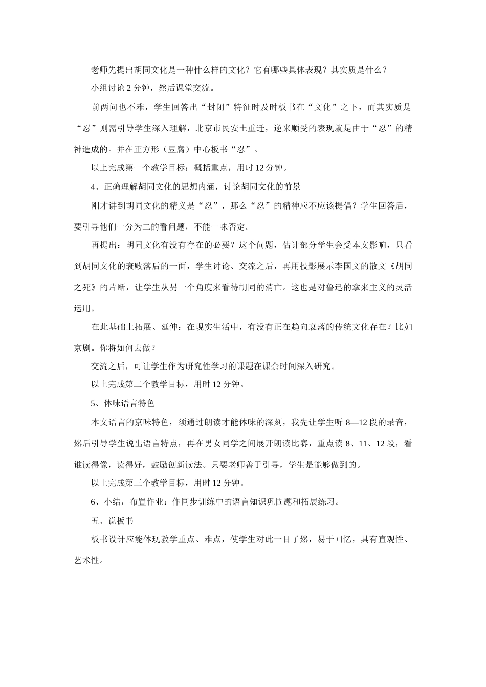高考语文 复习必看《胡同文化》说课稿_第3页