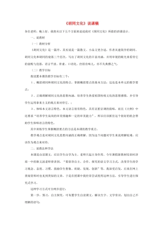 高考语文 复习必看《胡同文化》说课稿