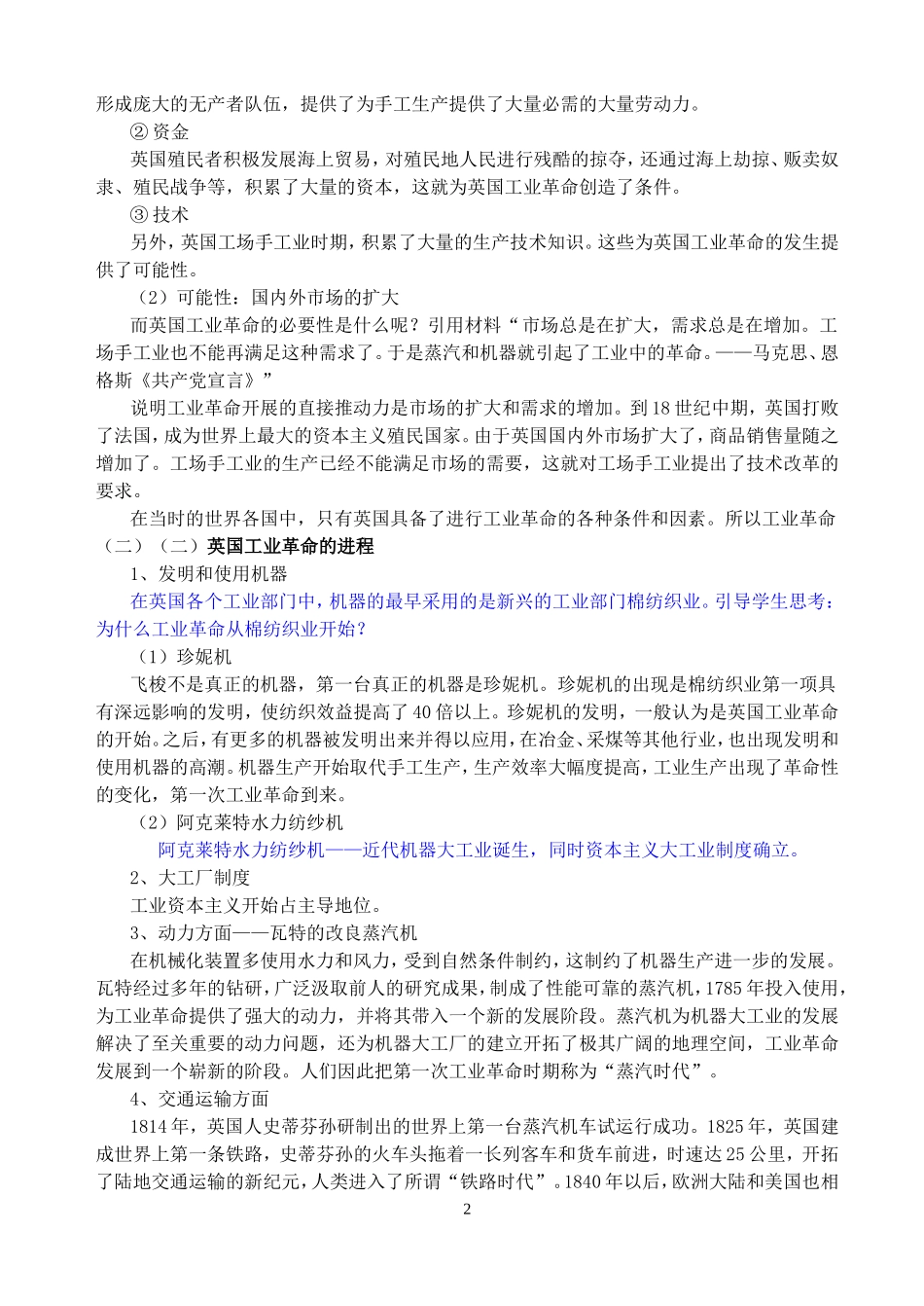 高一历史“蒸汽”的力量教案 浙教版_第2页