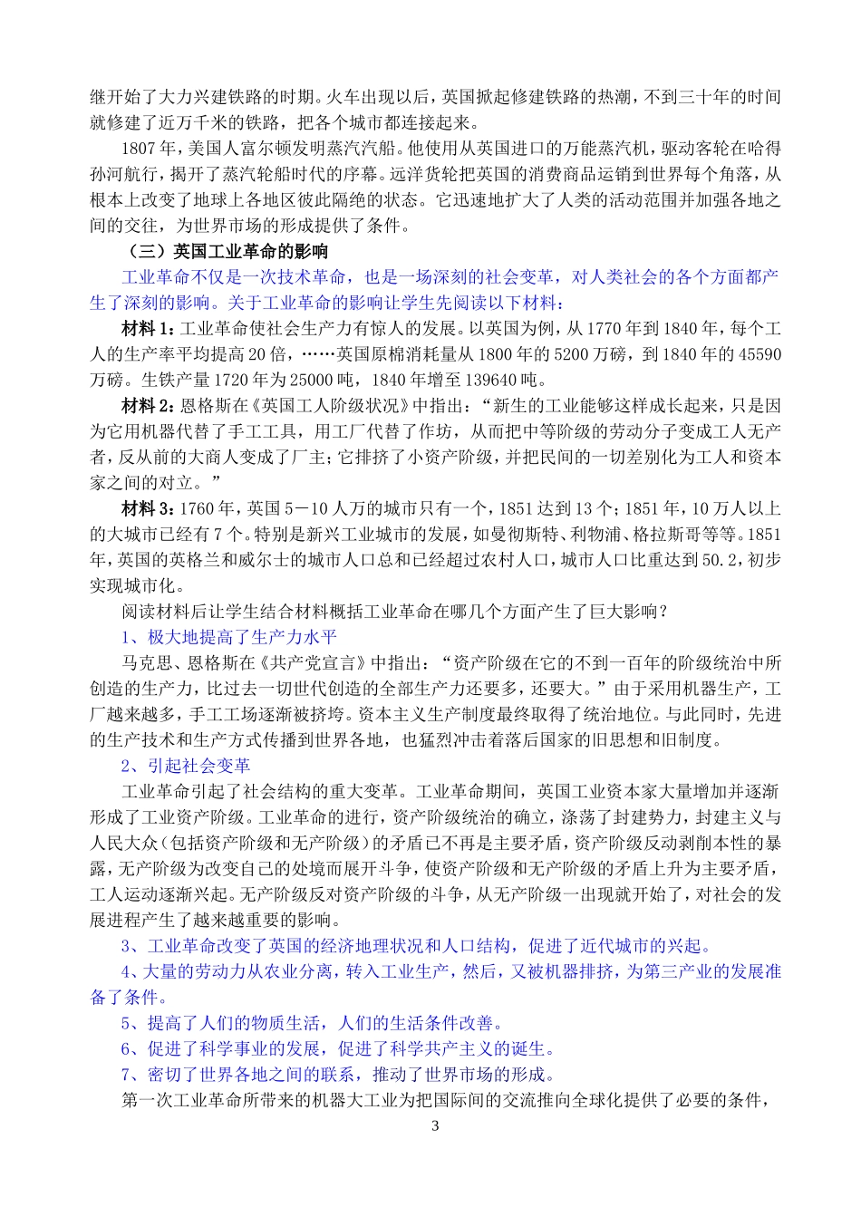 高一历史“蒸汽”的力量教案 浙教版_第3页