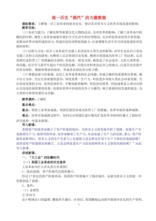 高一历史“蒸汽”的力量教案 浙教版