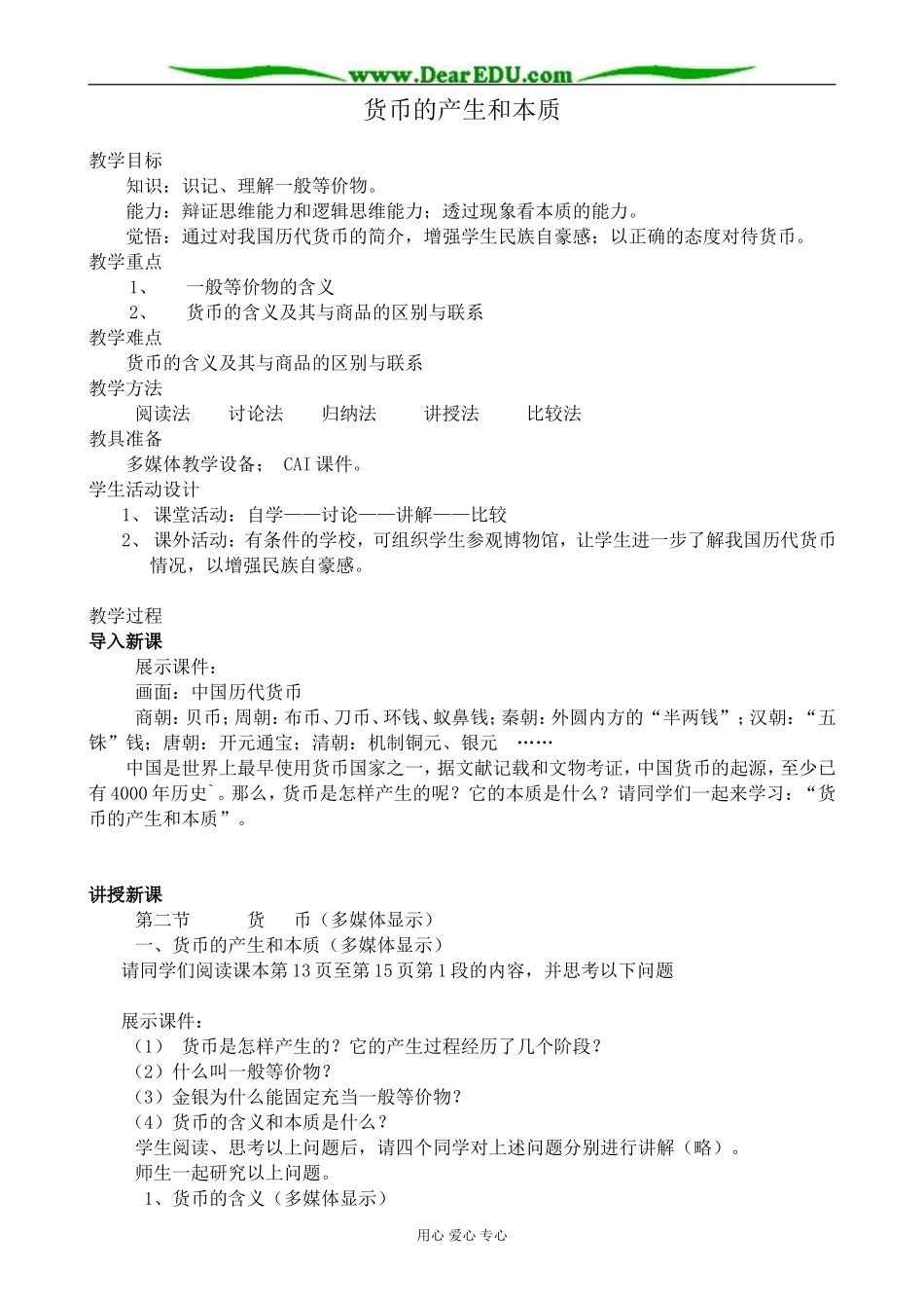 人教版高一政治上册货币的产生和本质_第1页