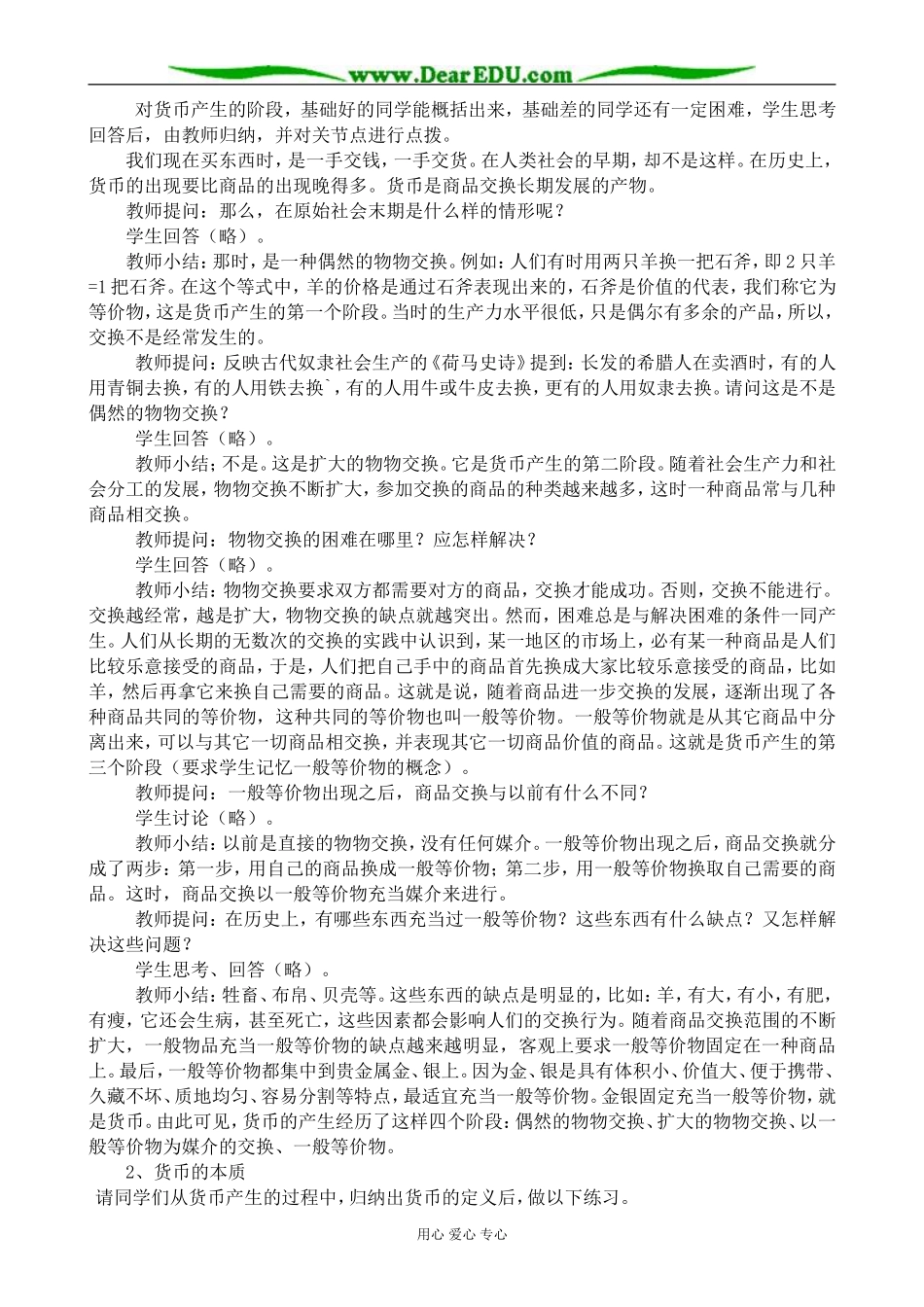 人教版高一政治上册货币的产生和本质_第2页