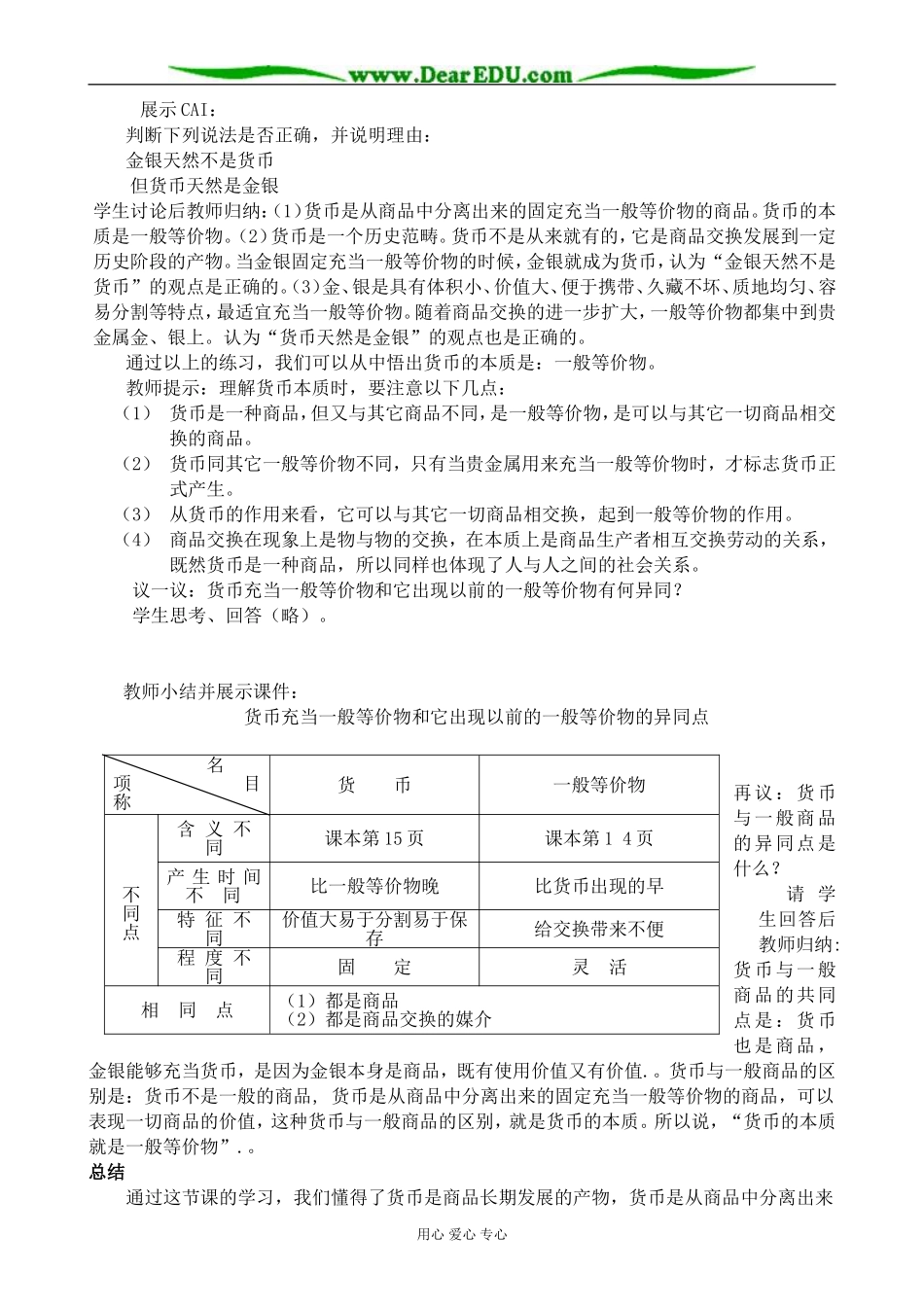 人教版高一政治上册货币的产生和本质_第3页