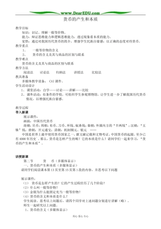 人教版高一政治上册货币的产生和本质