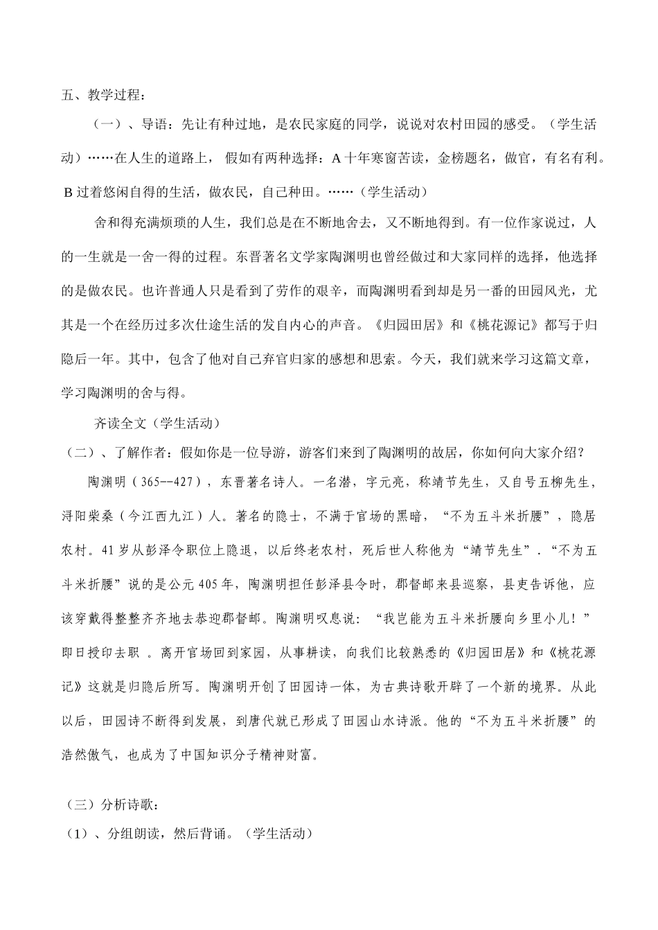 高一语文《归园田居》教案_第2页