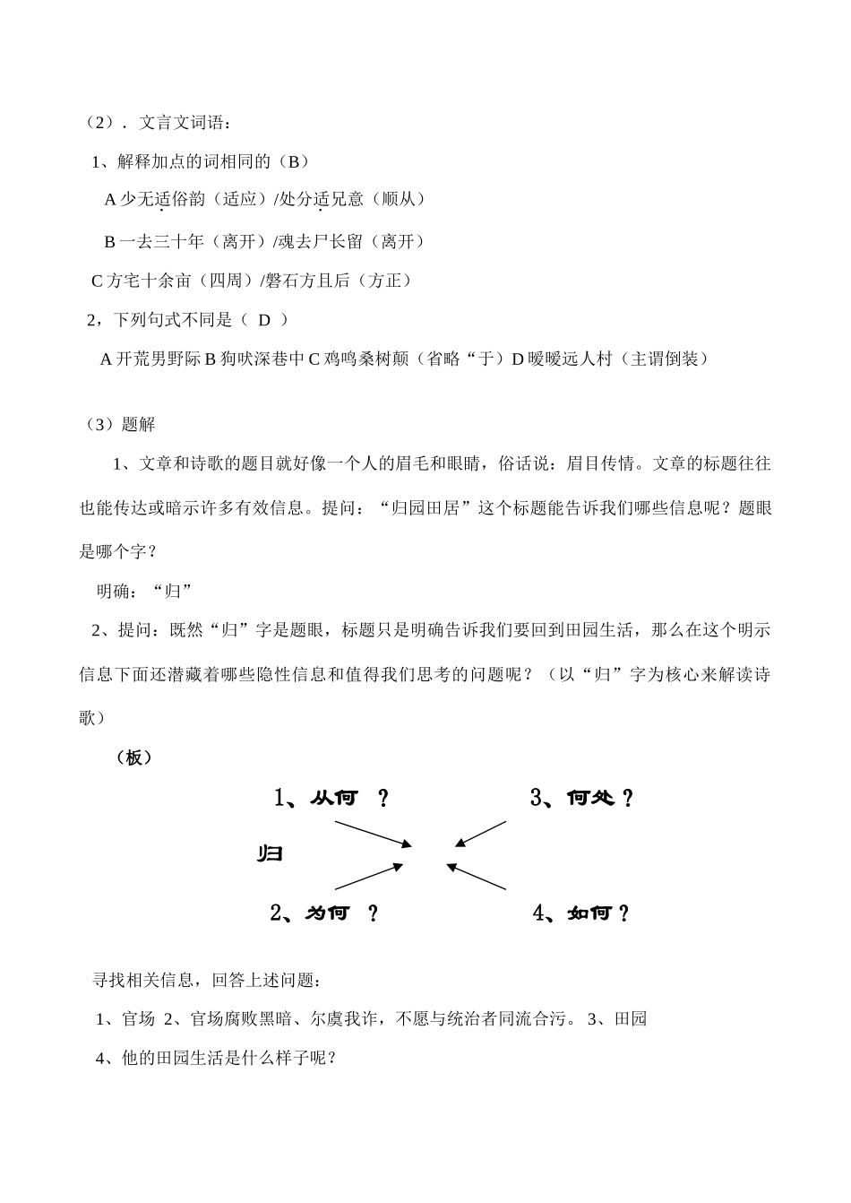 高一语文《归园田居》教案_第3页