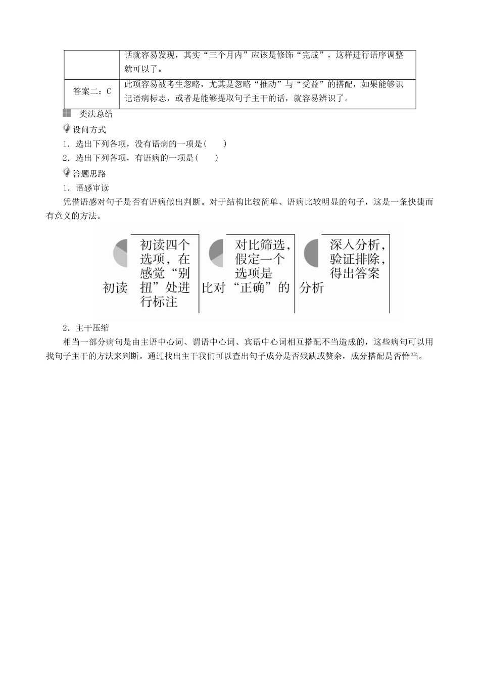 高三语文二轮复习 第一部分 语言文字运用 专题二 辨析病句讲义-人教版高三全册语文教案_第2页