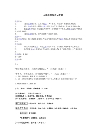 高考语文李将军列传史记选读教案 苏教版选修