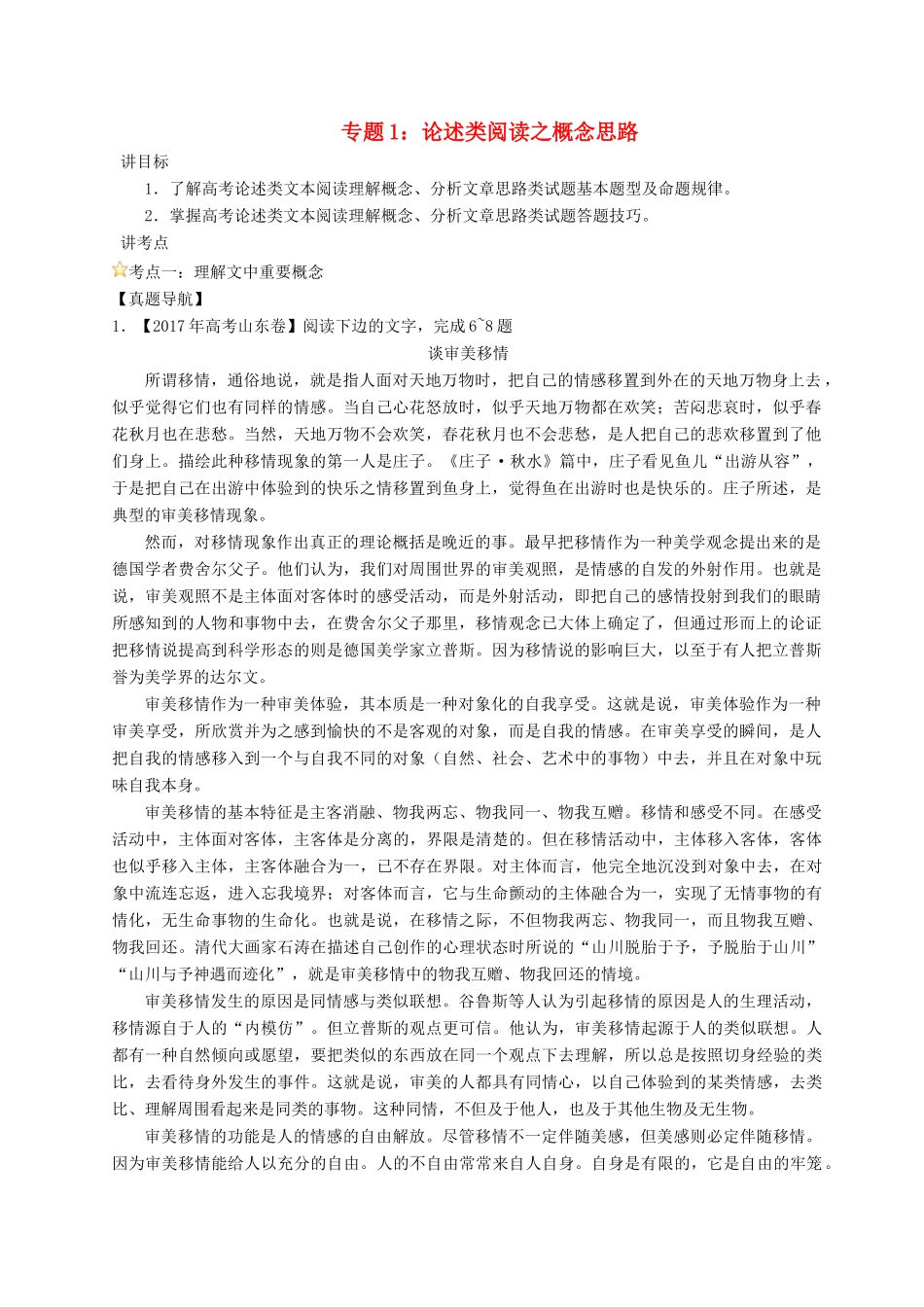 高考语文一轮复习 专题01 论述类文本阅读之概念思路（讲）（含解析）-人教版高三全册语文教案_第1页