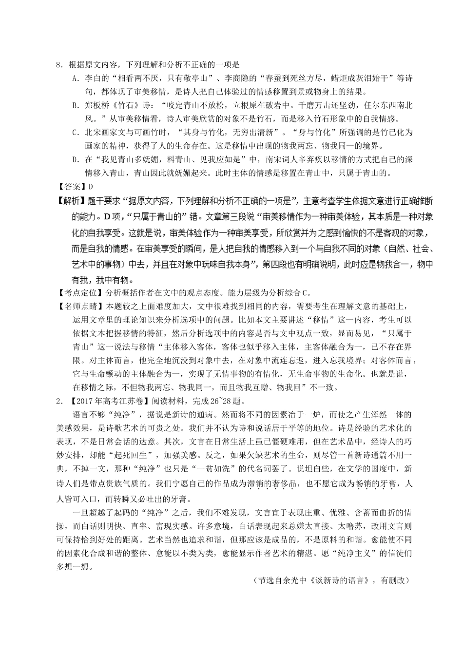 高考语文一轮复习 专题01 论述类文本阅读之概念思路（讲）（含解析）-人教版高三全册语文教案_第3页