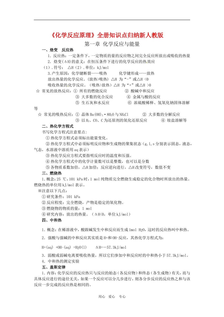 高三化学《化学反应原理》全册知识点归纳教案新人教版_第1页