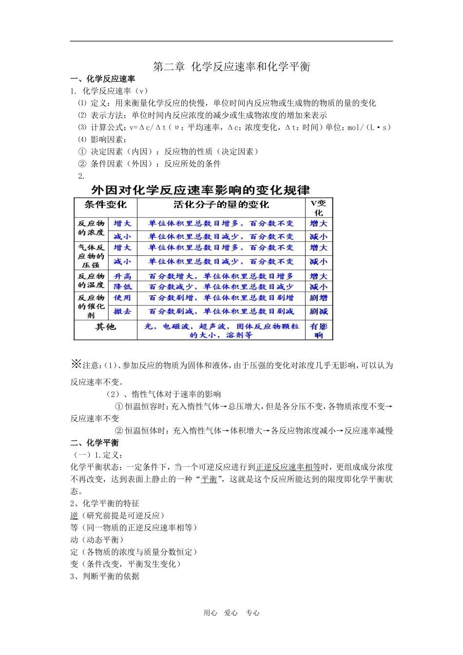 高三化学《化学反应原理》全册知识点归纳教案新人教版_第2页