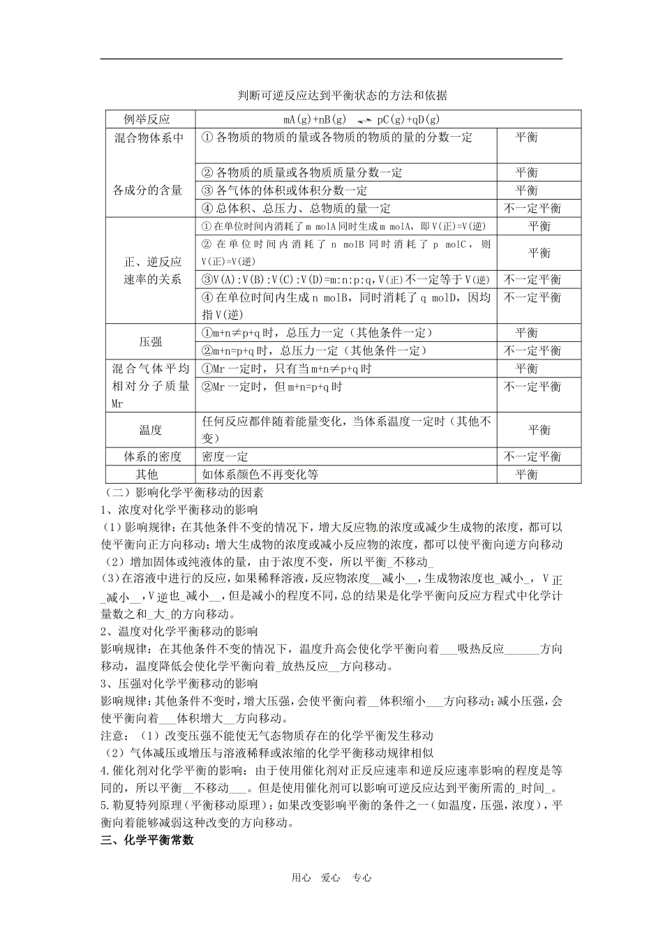 高三化学《化学反应原理》全册知识点归纳教案新人教版_第3页
