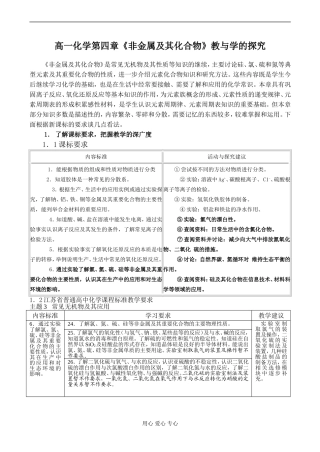 高一化学第四章《非金属及其化合物》教与学的探究