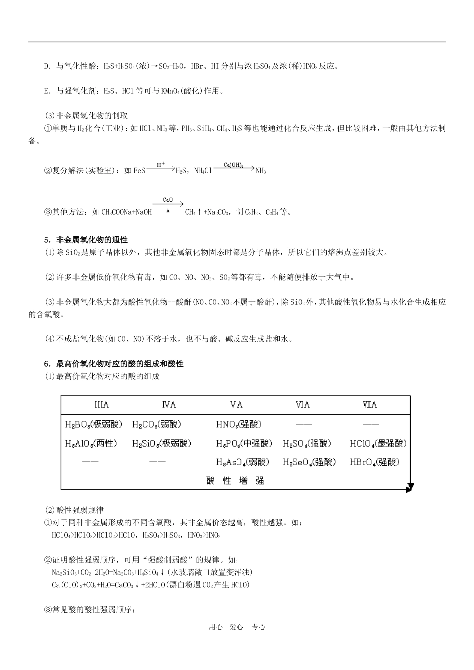 高三化学非金属总论及常见的非金属专题一  1．非金属总论教案_第3页