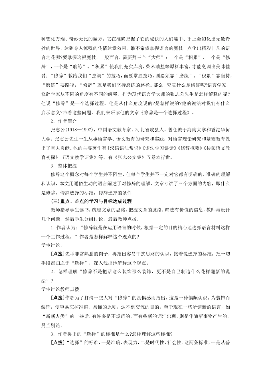 高三语文第7讲修辞是一个选择过程教案设计 人教版_第2页