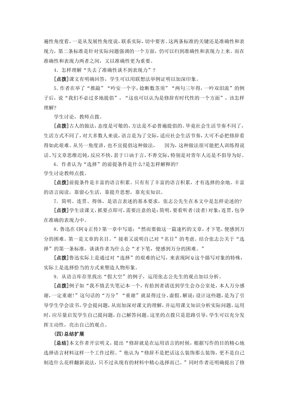 高三语文第7讲修辞是一个选择过程教案设计 人教版_第3页