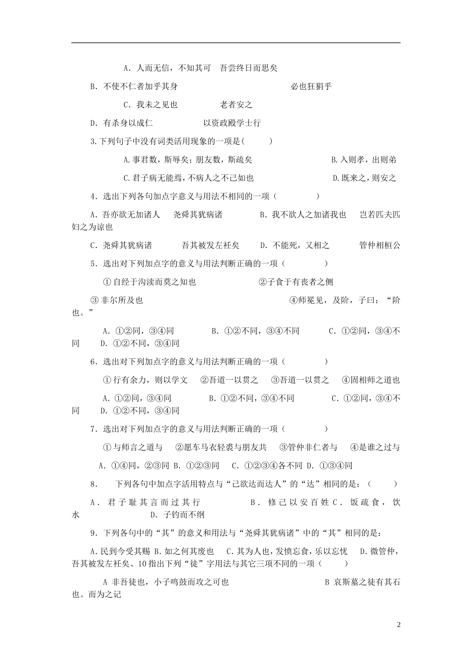高中语文《仁者爱人》学案1 苏教版选修《论语孟子选读》-苏教版高二选修语文学案_第2页