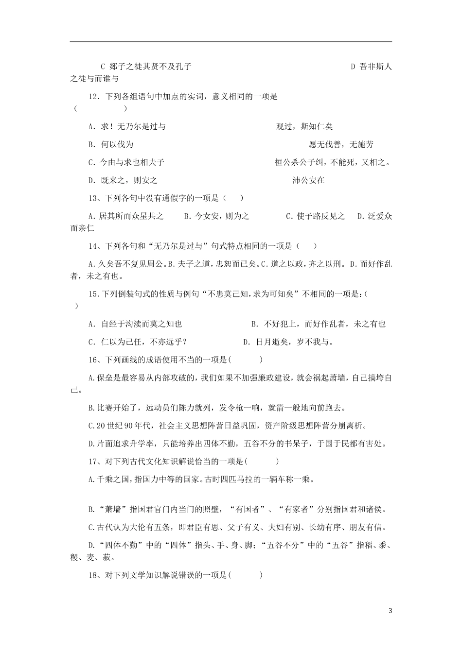 高中语文《仁者爱人》学案1 苏教版选修《论语孟子选读》-苏教版高二选修语文学案_第3页