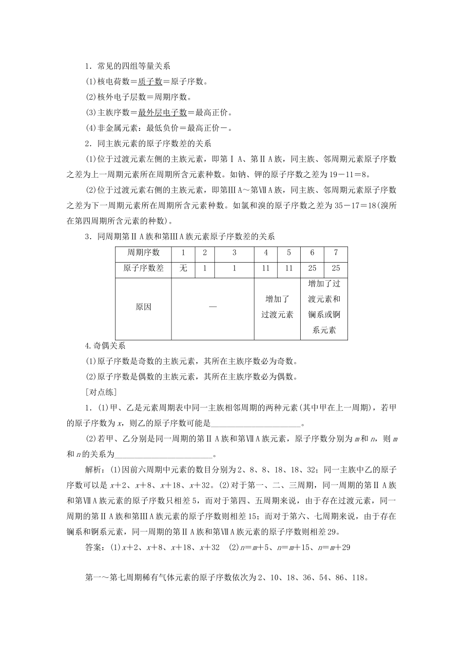 高考化学总复习 专题五 第二单元 元素周期表和元素周期律教案 苏教版-苏教版高三全册化学教案_第3页
