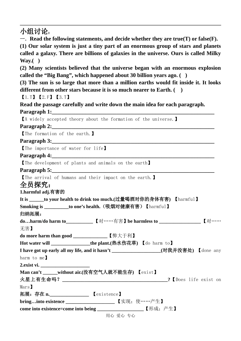 高中英语Unit Four Module Three人教版新课标A教案_第3页