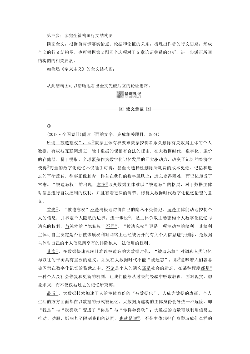 高考语文大一轮复习 第3部分 专题12 第2讲 明确文体特征探知阅读规律讲义-人教版高三全册语文教案_第3页