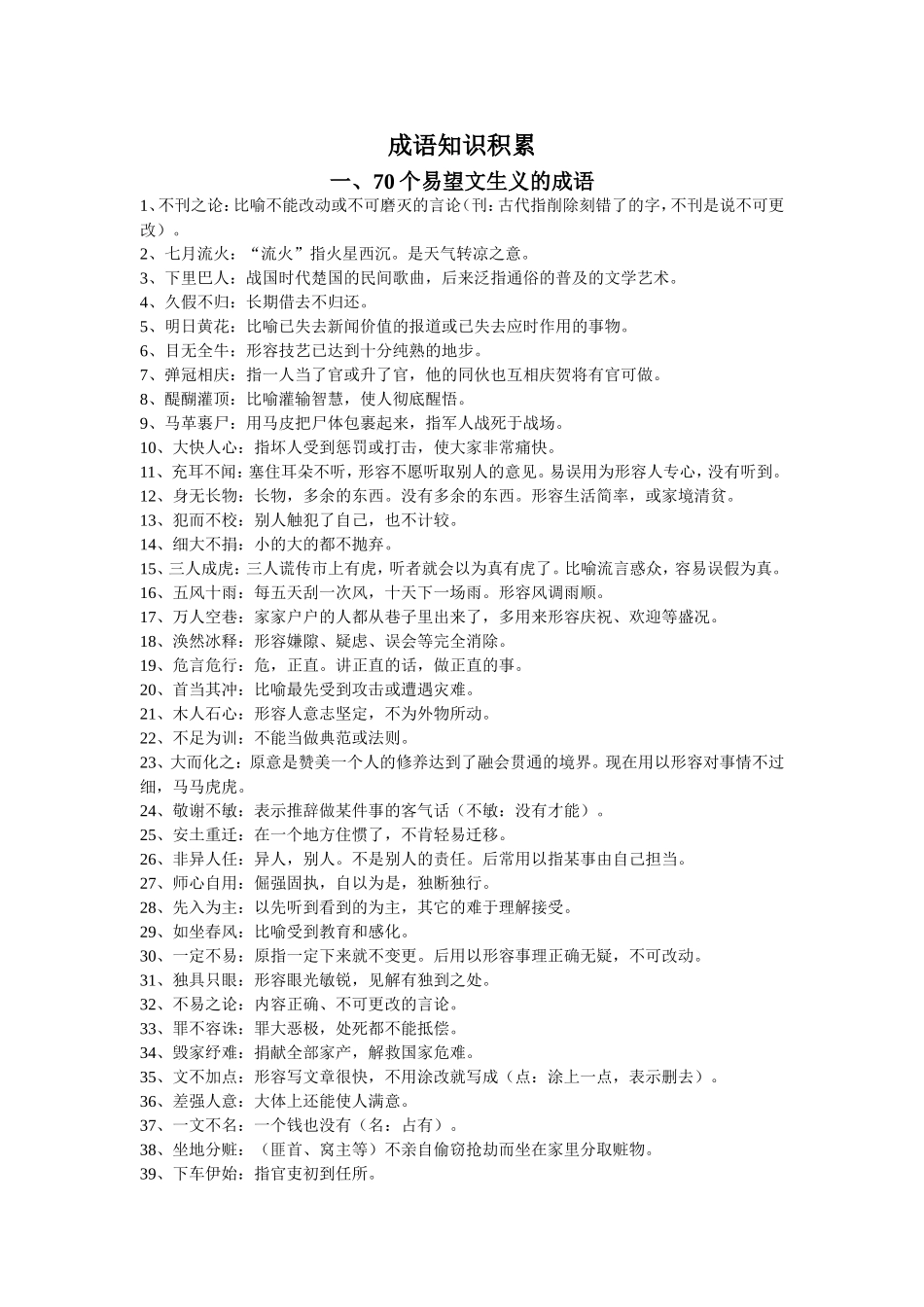 高考语文成语知识积累教案_第1页