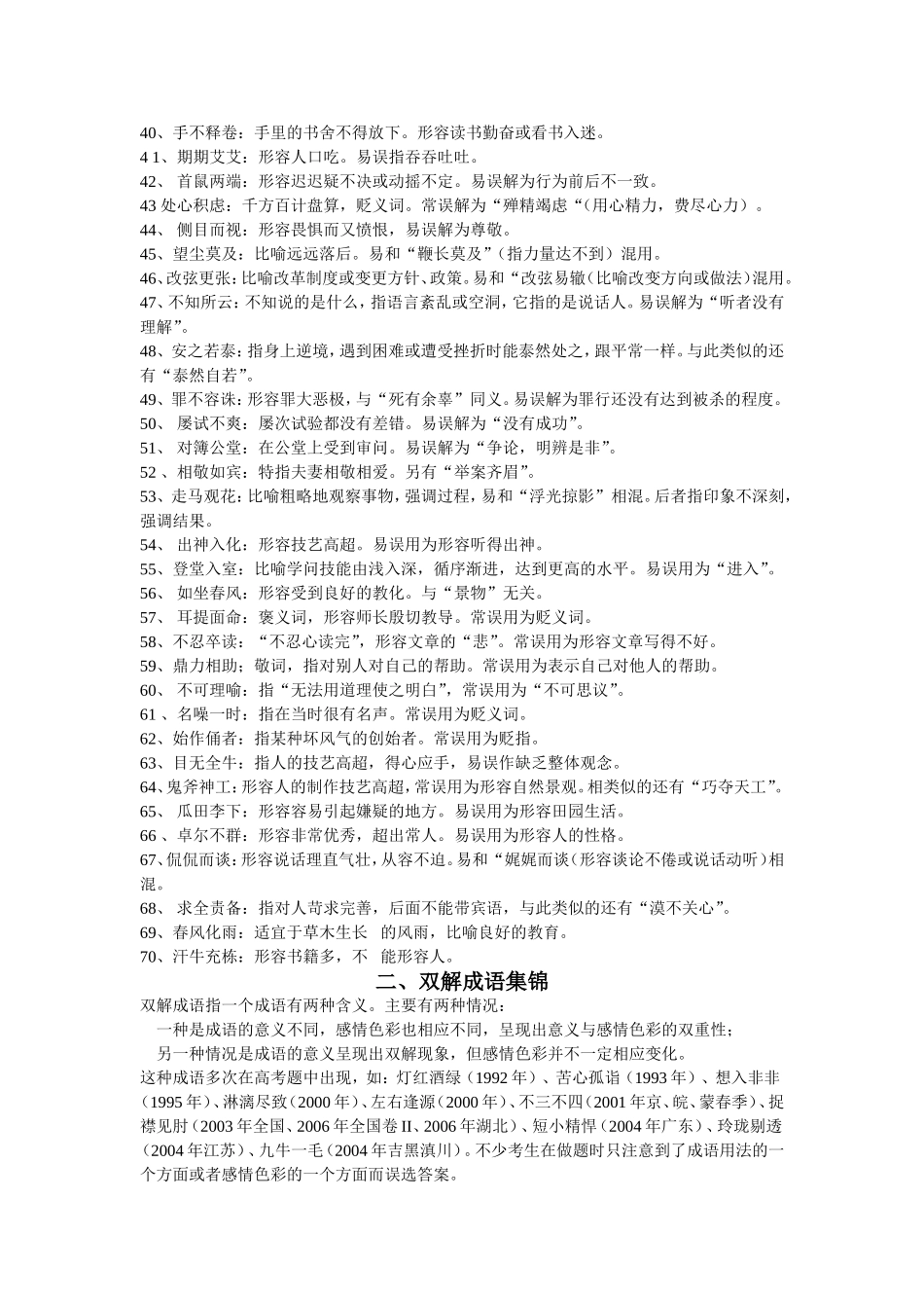 高考语文成语知识积累教案_第2页