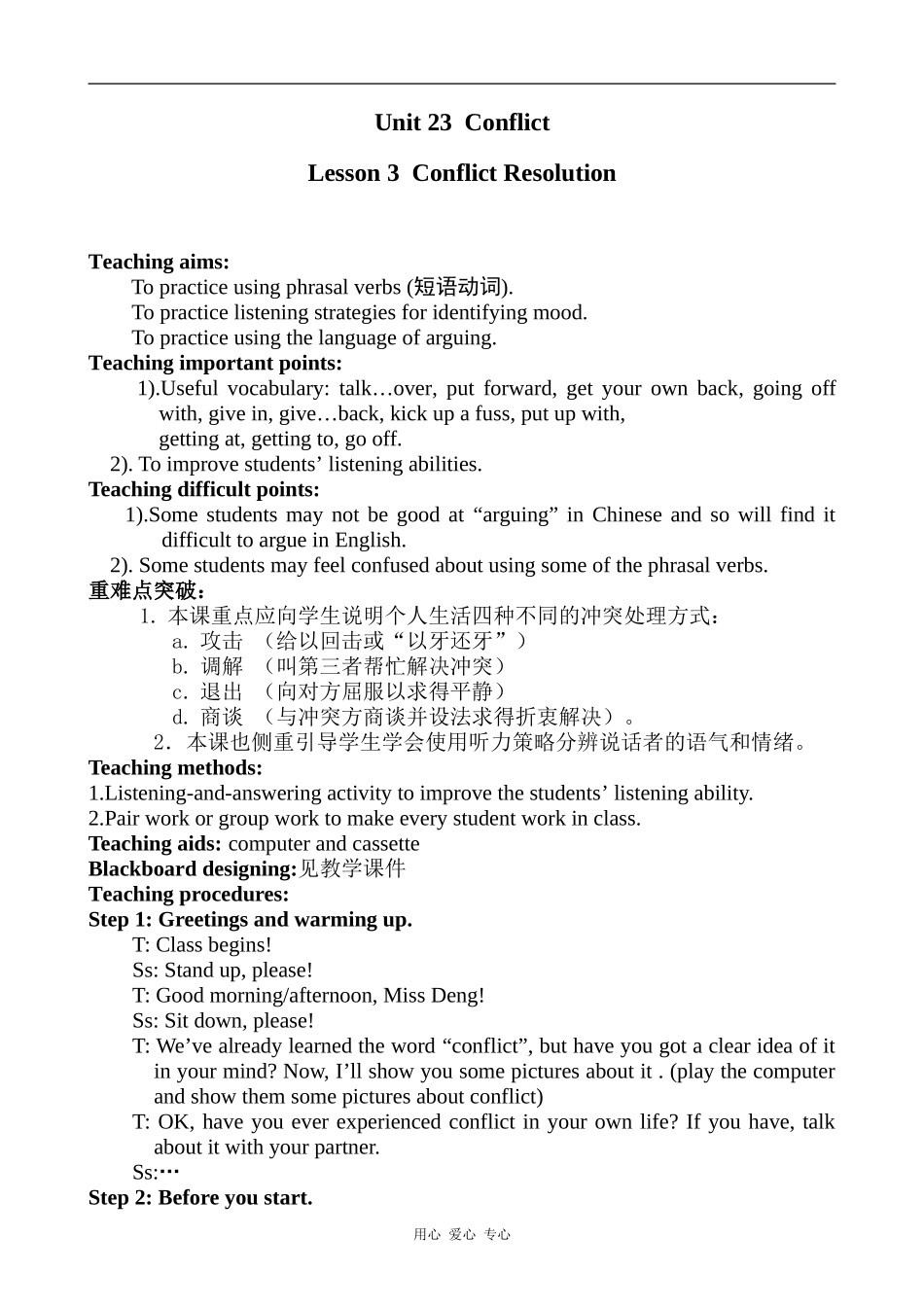 高中英语Unit 23 Conflict Lesson 3 Conflict Resolution 1北师大版选修8_第1页