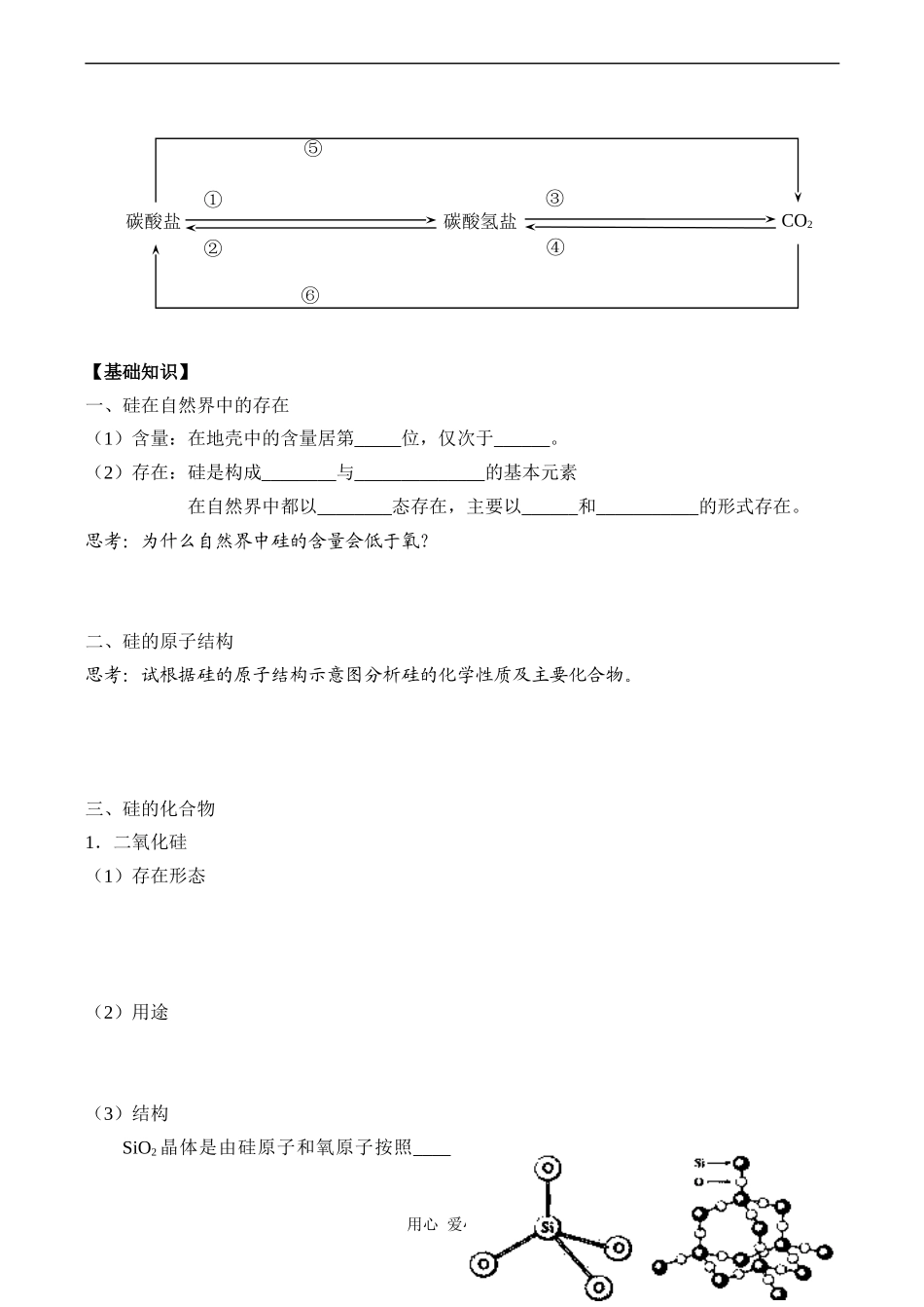 高一化学必修1 无机非金属材料的主角-硅（1）_第2页