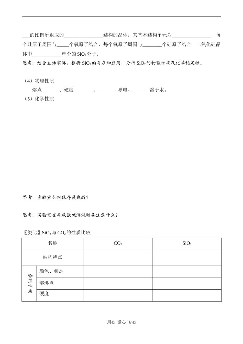 高一化学必修1 无机非金属材料的主角-硅（1）_第3页