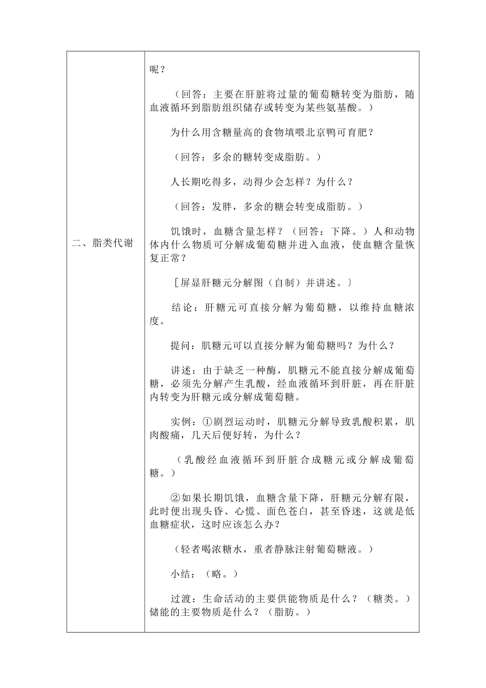 人教版高中生物必修1人和动物体内三大营养物质的代谢 第一课时_第3页
