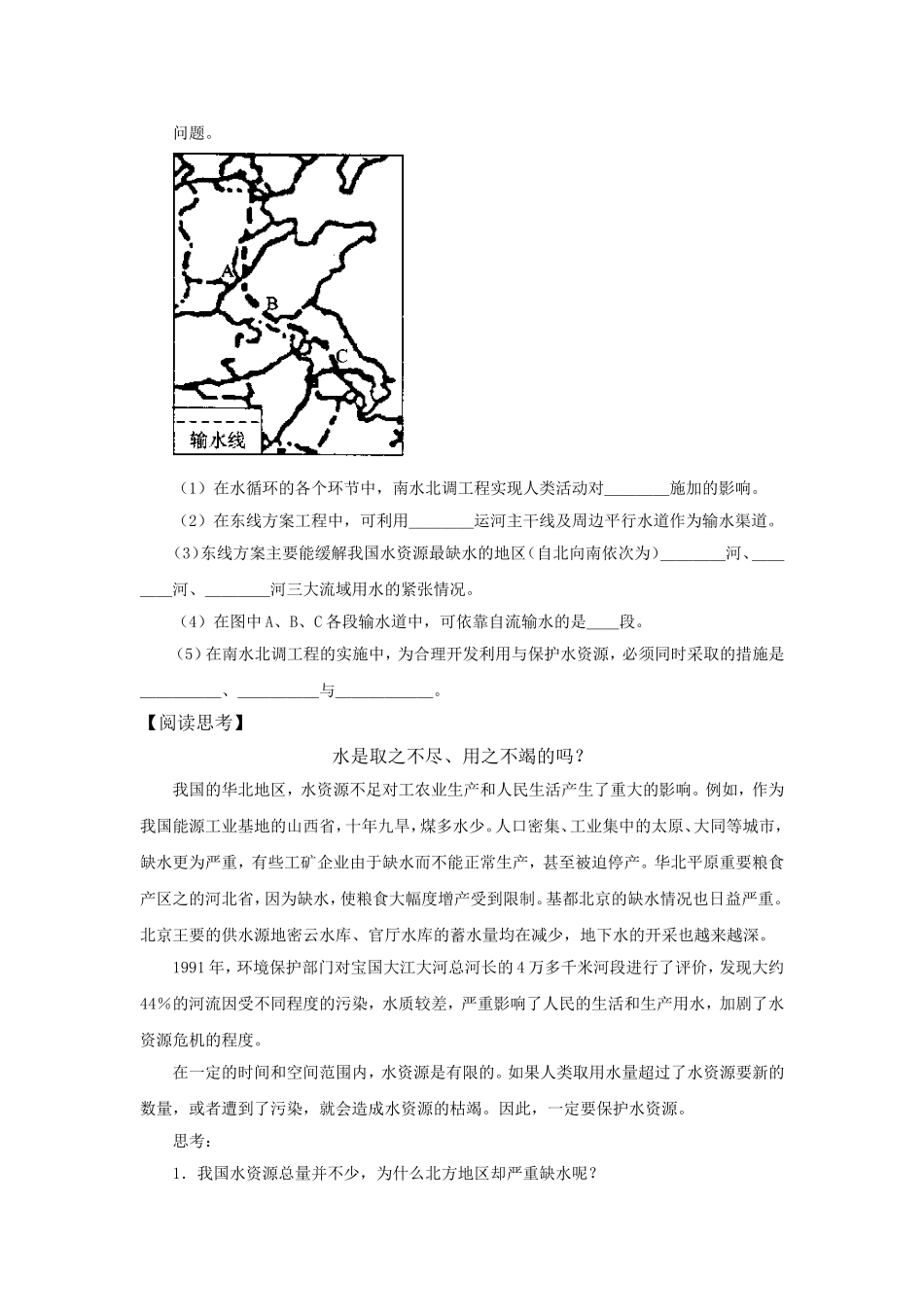 山西省运城市康杰中学高中地理 3.3 水资源的合理利用课堂训练B 新人教版必修1_第2页