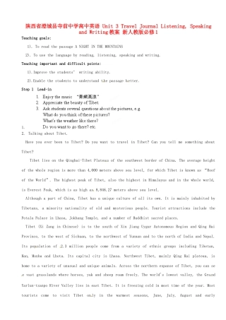 陕西省澄城县寺前中学高中英语 Unit 3 Travel Journal Listening, Speaking and Writing教案 新人教版必修1